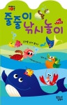 [중고] 줄줄이 낚시 놀이 (병풍책 + 물고기 자석 22종 + 낚싯대 놀잇감) : 알라딘