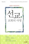 [중고] 선교, 교회의 사명 | 권기현 | 알라딘 [중고] 선교, 교회의 사명 | 권기현