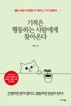 기적은 행동하는 사람에게 찾아온다 : 알라딘