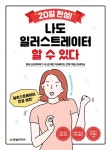 [전자책] 나도 일러스트레이터 할 수 있다 | 박혜진 | 알라딘 나도 일러스트레이터 할 수 있다 | 박혜진
