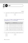 2019 상반기 기쎈 CJ제일제당 종합적성검사 (CAT ＋ CJAT) : 알라딘