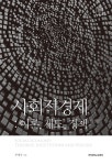알라딘: 사회적경제 : 이론, 제도, 정책 사회적경제 : 이론, 제도, 정책