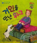 [중고] 거인을 만난 휘그 | 알라딘 [중고] 거인을 만난 휘그