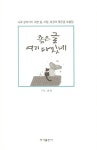 좋은글 여기 다 있네 : 알라딘