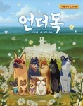 [중고] 언더독 리틀 무비 스토리북 | 대원키즈 편집부 | 알라딘 [중고] 언더독 리틀 무비 스토리북 | 대원키즈 편집부