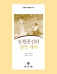 알라딘: 장월중선의 창작 세계 장월중선의 창작 세계