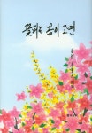 꽃피는 봄이 오면 : 알라딘