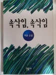 [중고] 속삭임 속삭임 | 알라딘 [중고] 속삭임 속삭임
