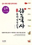 알라딘: 합격예감 한국사 능력 검정시험 고급 (1.2급) 합격예감 한국사 능력 검정시험 고급 (1.2급)