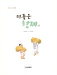 의좋은 형제 외 : 알라딘