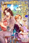 알라딘: [전자책] 마법사와 세탁부 프리가 3 [전자책] 마법사와 세탁부 프리가 3