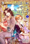 알라딘: [전자책] 마법사와 세탁부 프리가 4 (완결) [전자책] 마법사와 세탁부 프리가 4 (완결)