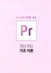 알라딘: 맛있는 디자인 프리미어 프로 & 애프터 이펙트 CC 2019 맛있는 디자인 프리미어 프로 & 애프터 이펙트 CC 2019