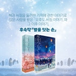 별을 잇는 손 : 알라딘