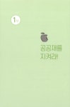 알라딘: 착한 민영화는 없다 착한 민영화는 없다
