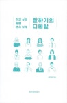 말하기의 디테일 | 강미정 | 알라딘 말하기의 디테일 | 강미정