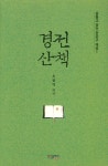 알라딘: 경전산책 경전산책