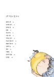 옆에만 있어줘 | 청색종이 동시선 2 | 김귀자 | 알라딘 옆에만 있어줘 | 청색종이 동시선 2 | 김귀자