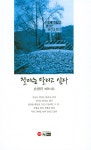 철마는 달리고 싶다 : 알라딘