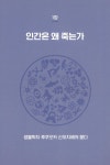 알라딘: [전자책] 이상하고 거대한 뜻밖의 질문들 [전자책] 이상하고 거대한 뜻밖의 질문들