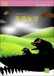 알라딘: [전자책] 동물농장 [전자책] 동물농장