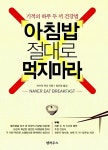 [중고] 아침밥 절대로 먹지마라 | 마쓰이 지로 | 알라딘 [중고] 아침밥 절대로 먹지마라 | 마쓰이 지로