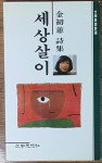 알라딘: [중고] 세상살이 [중고] 세상살이