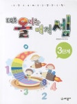 매직셈 3단계 | EQ를 올리는 매직셈 3 | 대한암산수학연구소 | 알라딘 EQ를 올리는 매직셈 3단계 | EQ를 올리는 매직셈 3 | 대한암산수학연구소