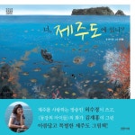 알라딘: [중고] 너, 제주도에 있니? [중고] 너, 제주도에 있니?