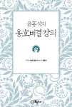알라딘: [중고] 윤홍식의 용호비결 강의 [중고] 윤홍식의 용호비결 강의