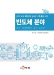 알라딘: 반도체 분야 특허 메가트렌드 분석 보고서 2017 반도체 분야 특허 메가트렌드 분석 보고서 2017