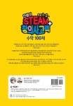 안쌤 영재교육연구소 | 알라딘 안쌤의 STEAM+ 창의사고력 수학 100제 초등 1~2학년 선생님용 | 초등 안쌤 STEAM+ 창의사고력 100제  | 안쌤... 