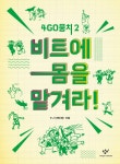 비트에 몸을 맡겨라! | 4GO뭉치 2 | J1(제이원) | 알라딘 비트에 몸을 맡겨라! | 4GO뭉치 2 | J1(제이원)