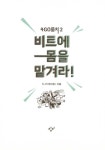 비트에 몸을 맡겨라! | 4GO뭉치 2 | J1(제이원) | 알라딘 비트에 몸을 맡겨라! | 4GO뭉치 2 | J1(제이원)