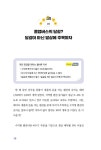 수익형 펜션 창업 절대 실패하지 않을 19가지 조언 | 전용환 | 알라딘 수익형 펜션 창업 절대 실패하지 않을 19가지 조언 | 전용환