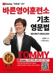 알라딘US: [중고] 바른영어훈련소 기초영문법 Secret English [중고] 바른영어훈련소 기초영문법 Secret English