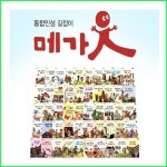 [2022년/메가북스]통합인성 길잡이 메가인[본책50권+별책3권][통합인성/메가인] | 알라딘 [2022년/메가북스]통합인성 길잡이 메가인[본책50권...