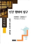 알라딘: [중고] 인간행위의 탐구 [중고] 인간행위의 탐구