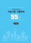 2019 생활스포츠지도사 2급 필기 2주 마무리 문제집 | 2019 생활스포츠지도사 시리즈 | 스포츠지도사연구소 | 알라딘 2019 생활스포츠지도사... 
