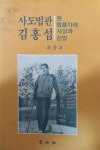 [중고] 사도법관 김홍섭 | 알라딘 [중고] 사도법관 김홍섭