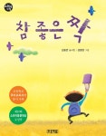 [전자책] 참 좋은 짝 : 알라딘