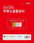 공무원 (정훈사) | JH공무원시험연구소 | 알라딘 2019 EBS 계리직... 2019 우정사업본부 계리직 공무원 (정훈사)  | JH공무원시험연구소