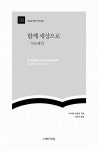 알라딘: 함께 세상으로 : 사도행전 함께 세상으로 : 사도행전