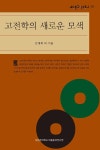 고전학의 새로운 모색 : 알라딘