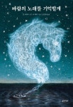바람의 노래를 기억할게 : 알라딘