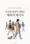 알라딘: [전자책] 소소한 일상이 전하는 행복의 메시지 [전자책] 소소한 일상이 전하는 행복의 메시지