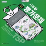 [중고] 2019년, 천재교육 중학교 중학 사회 2 평가문제집 중등 (박형준 중2용) | 알라딘 [중고] 2019년, 천재교육 중학교 중학 사회 2... 