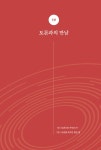 [전자책] 토론, 설득의 기술 : 토론을 잘 하는 사람은 청중을 설득하는 것부터 시작한다. | 양현모 외 | 알라딘 토론, 설득의 기술 : 토론을 잘 하는... 