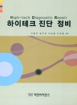 알라딘: 하이테크 진단 정비 하이테크 진단 정비
