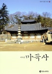 알라딘: [중고] 태화산 마곡사 [중고] 태화산 마곡사